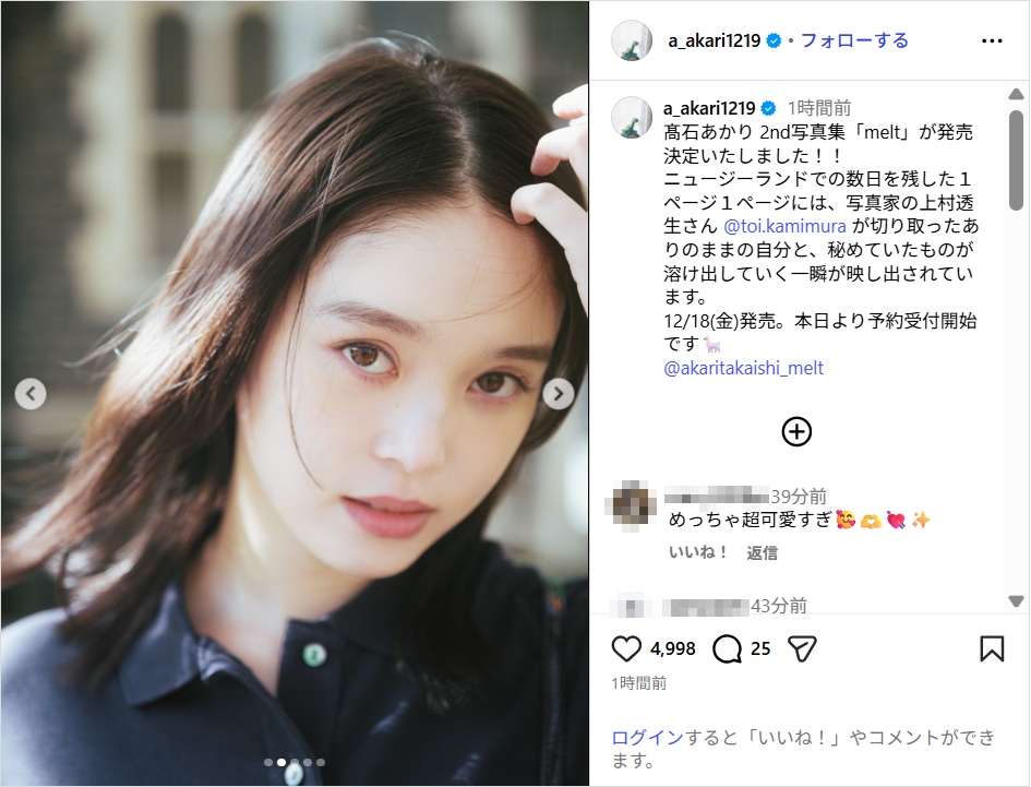 髙石あかり、2nd写真集「melt」発売決定!ニュージーランドで自然体の姿を披露