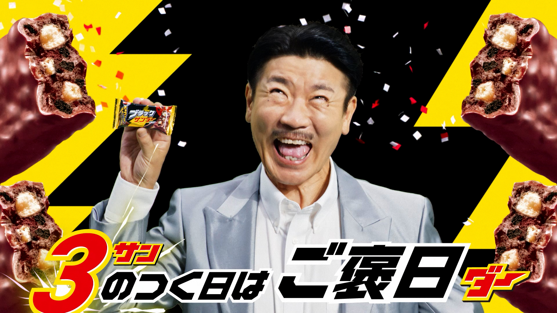 世界のナベアツ、あの「3」ネタが再び!?ブラックサンダー新WEB動画で「さぁーん!」