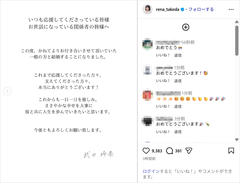 武田玲奈、一般男性との結婚を発表！「ささやかな幸せを大事に彼と共に人生を歩んでいきたい」