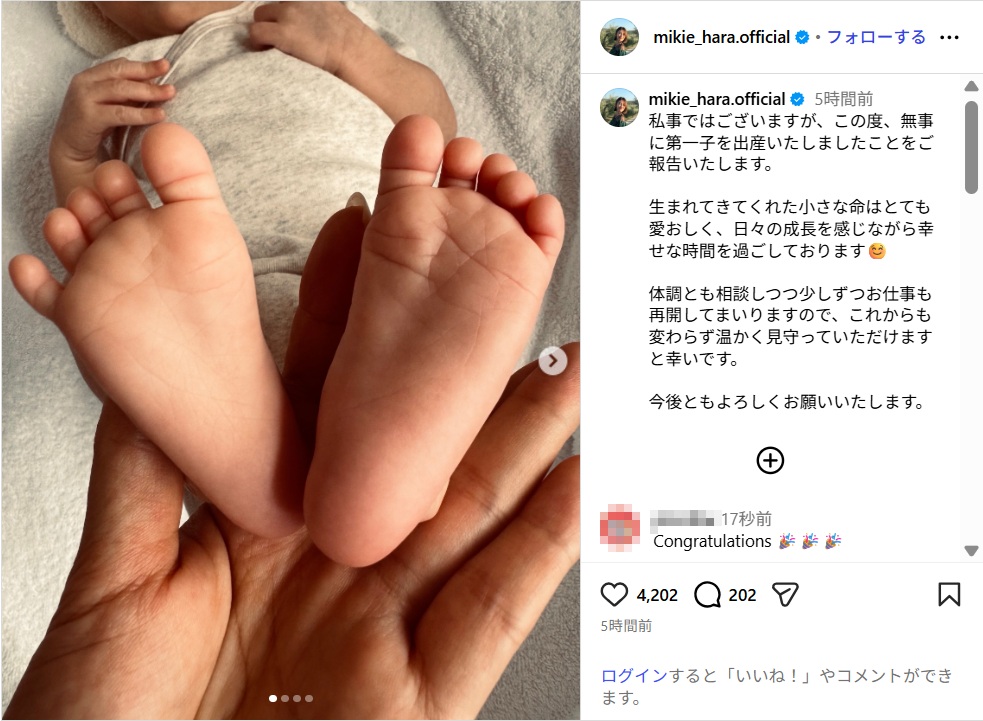 原幹恵、第1子出産を報告!「幸せな時間を過ごしております」