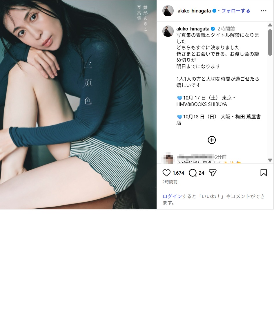雛形あきこ、美脚スラリ！写真集の表紙&タイトル公開！「相変わらず綺麗」と反響