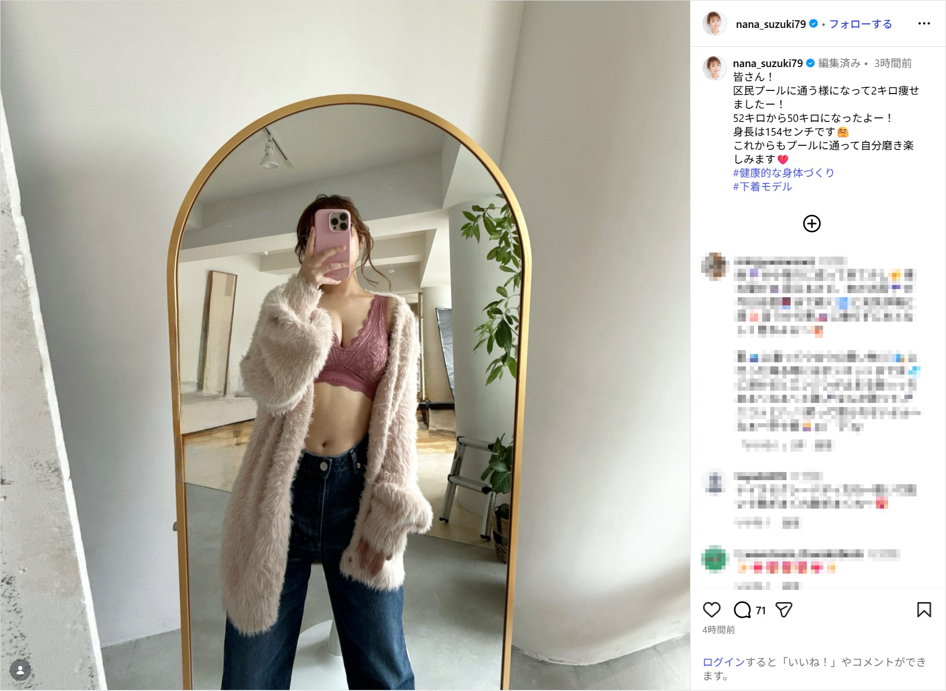 鈴木奈々、下着ショットで2キロ減量を報告!「凄い」「スタイル最強」