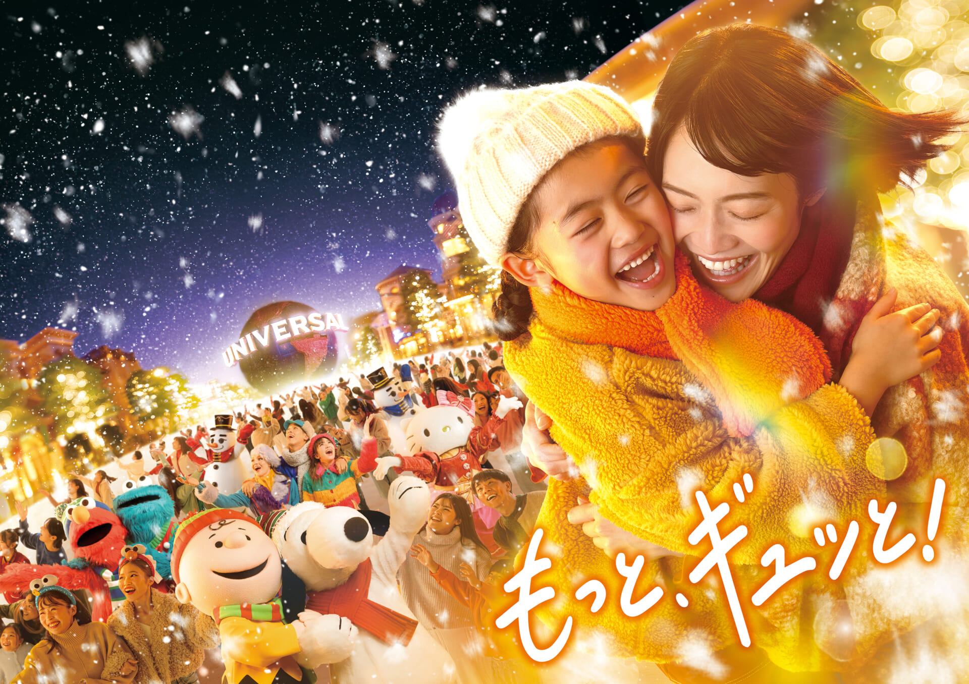 USJ、冬のシーズナル・イベント「ユニバーサル・ホリデー・ワンダーズ ~Discover U!!!~」11月13日より開催!