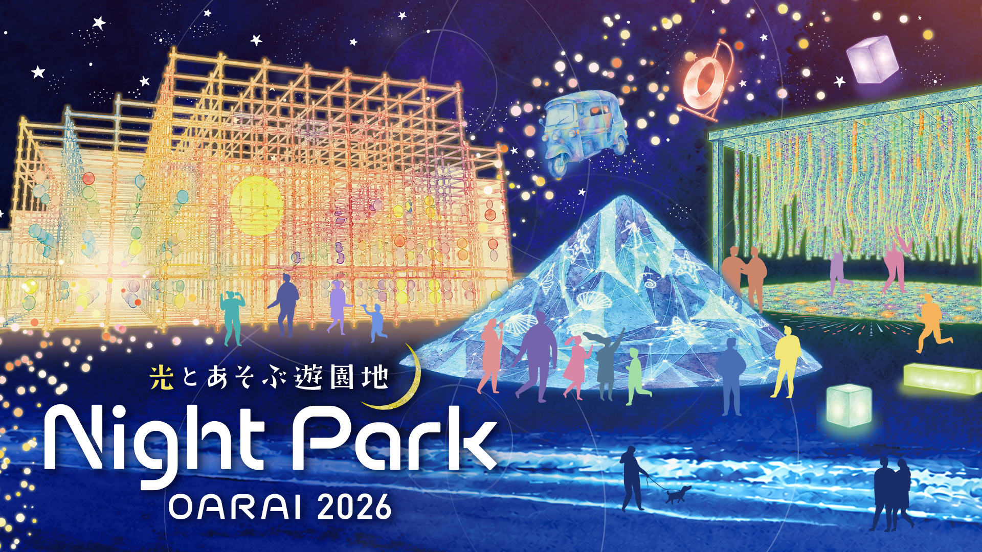 大洗サンビーチ、夜の海辺で光と食を楽しむ体験型イベント「Night Park OARAI 2026」が10月30日から3日間開催!