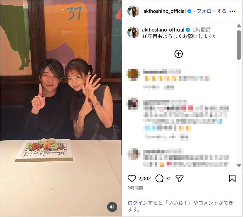 ほしのあき、夫・三浦皇成騎手と寄り添い2ショット公開!「憧れのご夫婦」