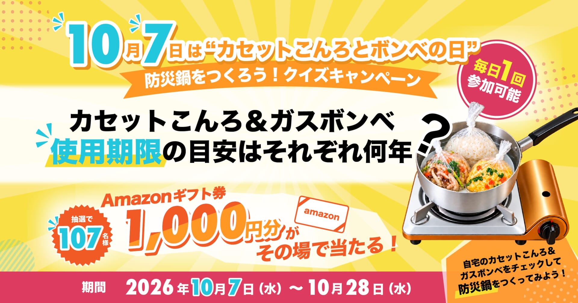 カセットボンベの備蓄、実は足りてない?調査で見えた“もしも”への備えの課題