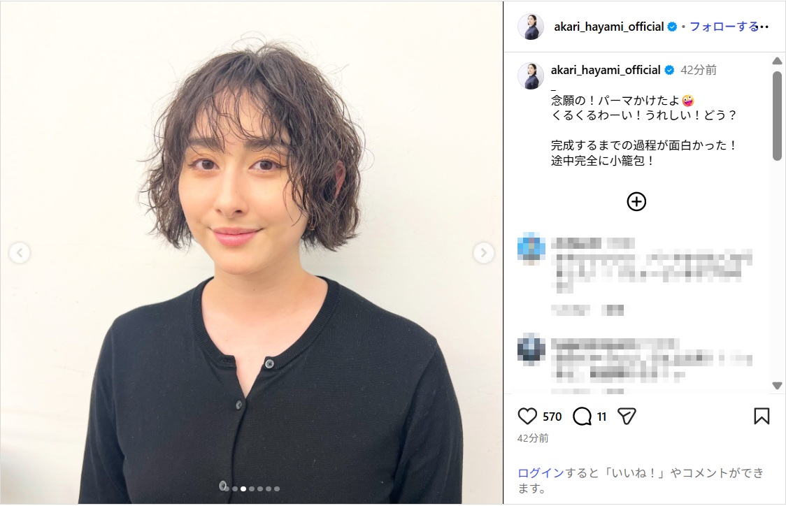 早見あかり、“くるくるパーマ”の新ヘア公開！イメチェンに反響「めっちゃ新鮮」「素敵っ！」