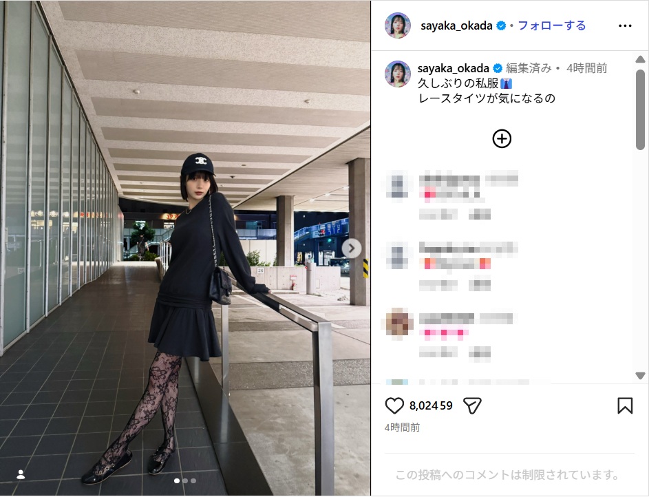 岡田紗佳、黒レースタイツの私服姿公開!「美脚が眩しい」「スタイル抜群」