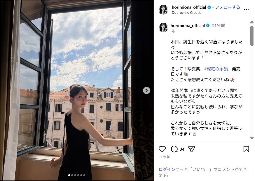 堀未央奈、誕生日を迎えたことを報告!「これからも自分らしさを大切に」
