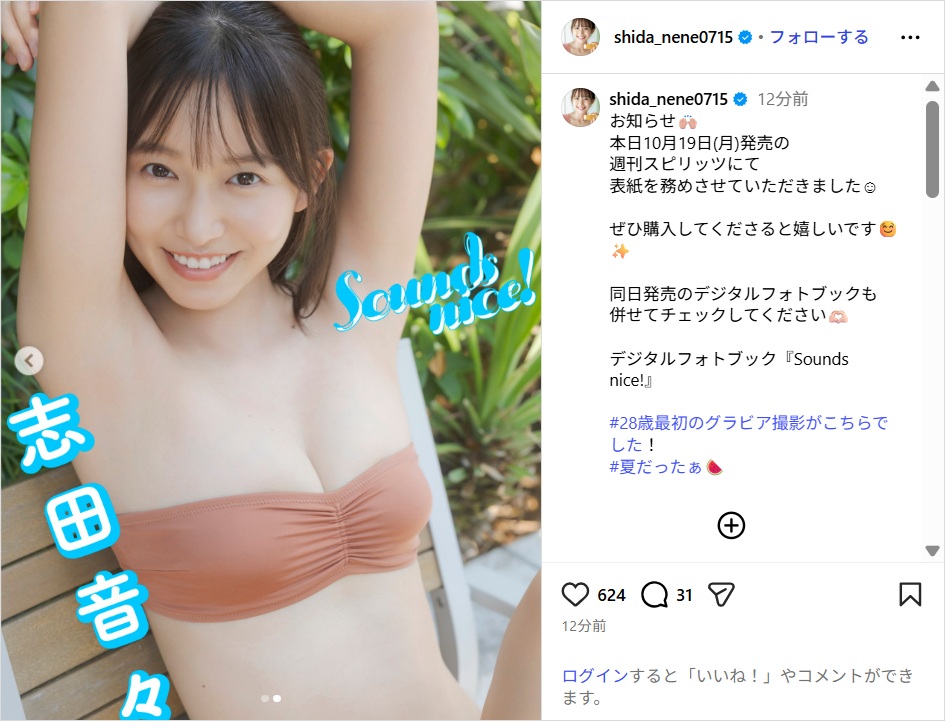 志田音々、美ボディの水着グラビアショット公開！「可愛すぎ」「スタイル綺麗」