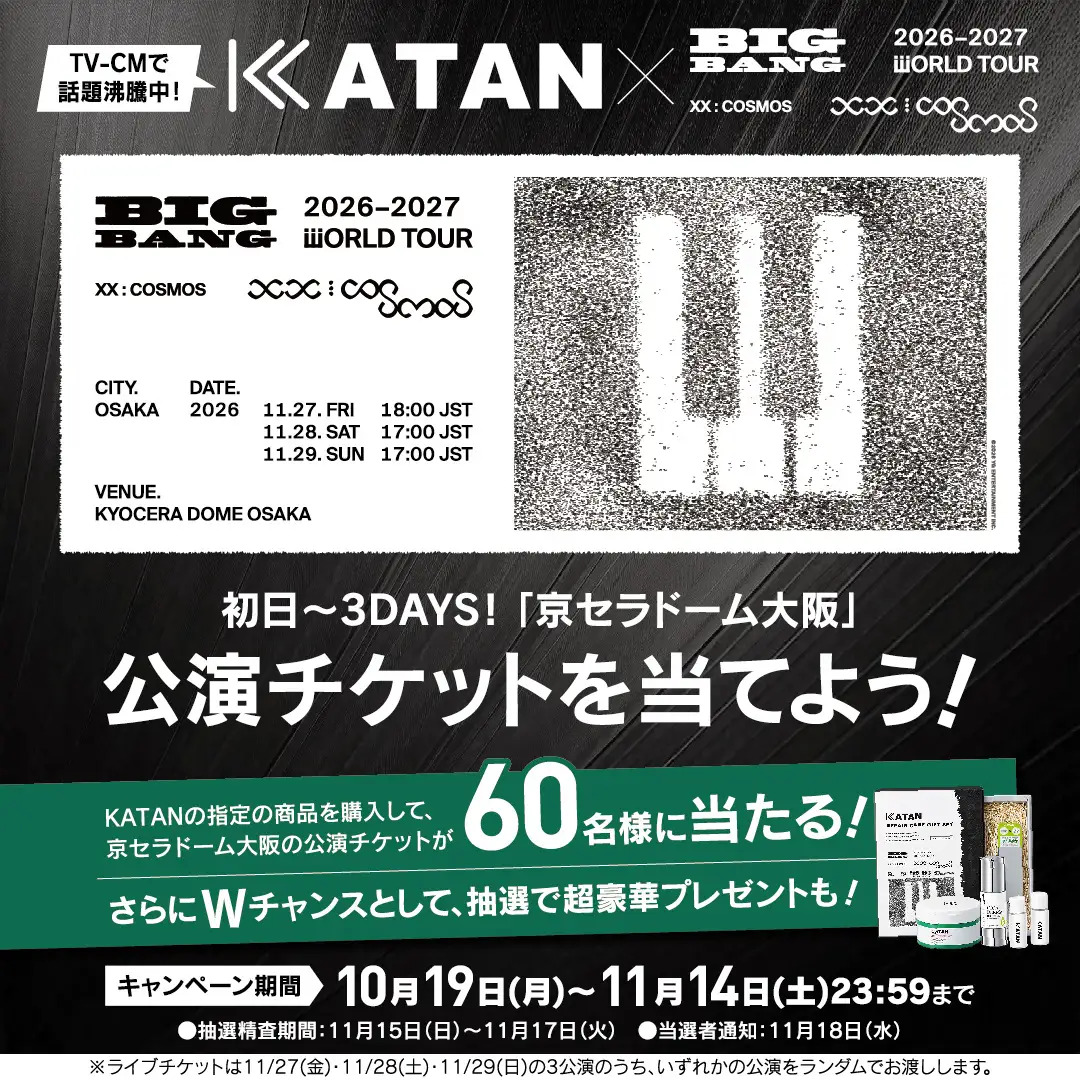 BIGBANG、9年ぶりの日本ツアーに『KATAN』が協賛!チケットが当たるキャンペーンを実施