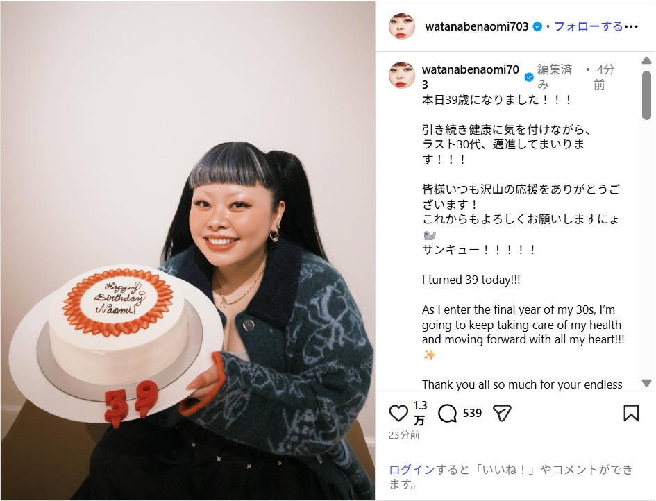 渡辺直美、特大ケーキで誕生日を迎えたことを報告！「これからもよろしくお願いしますにょ」