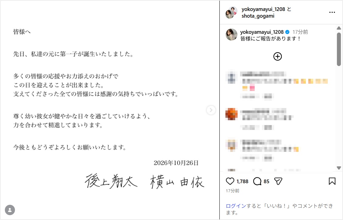 横山由依、第1子出産を発表!夫の純烈・後上翔太と連名で報告「感謝の気持ちでいっぱいです」