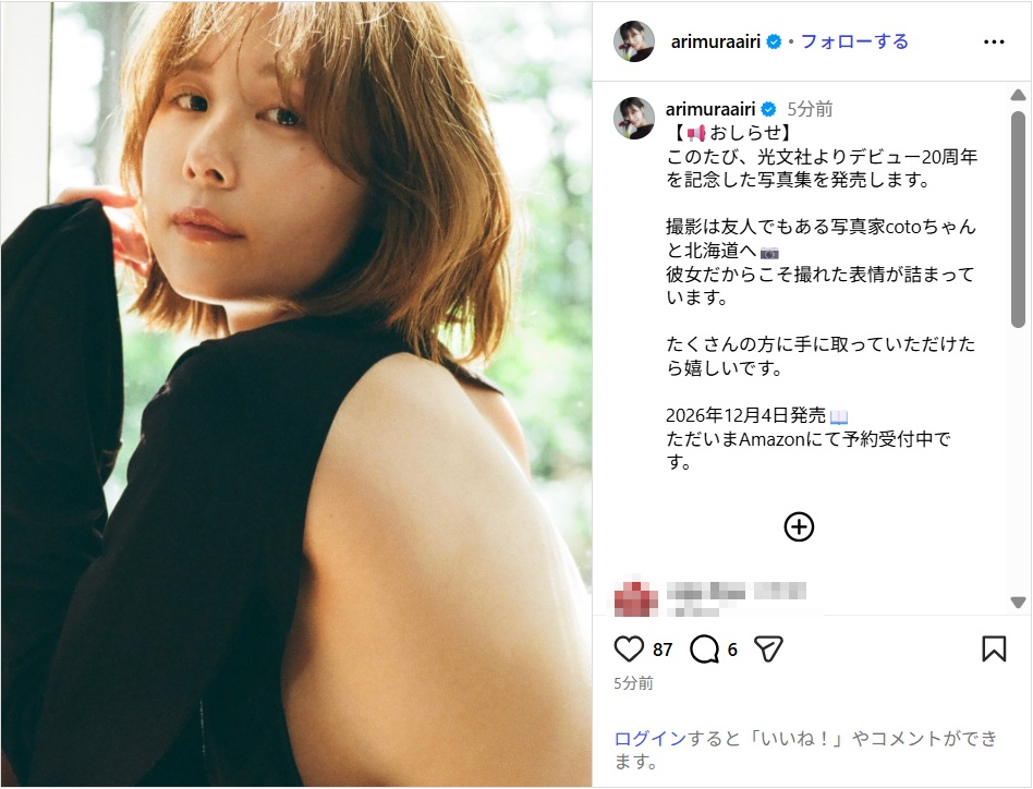 有村藍里、デビュー20周年記念の写真集発売を発表!美背中ショットに「めちゃ綺麗」の声
