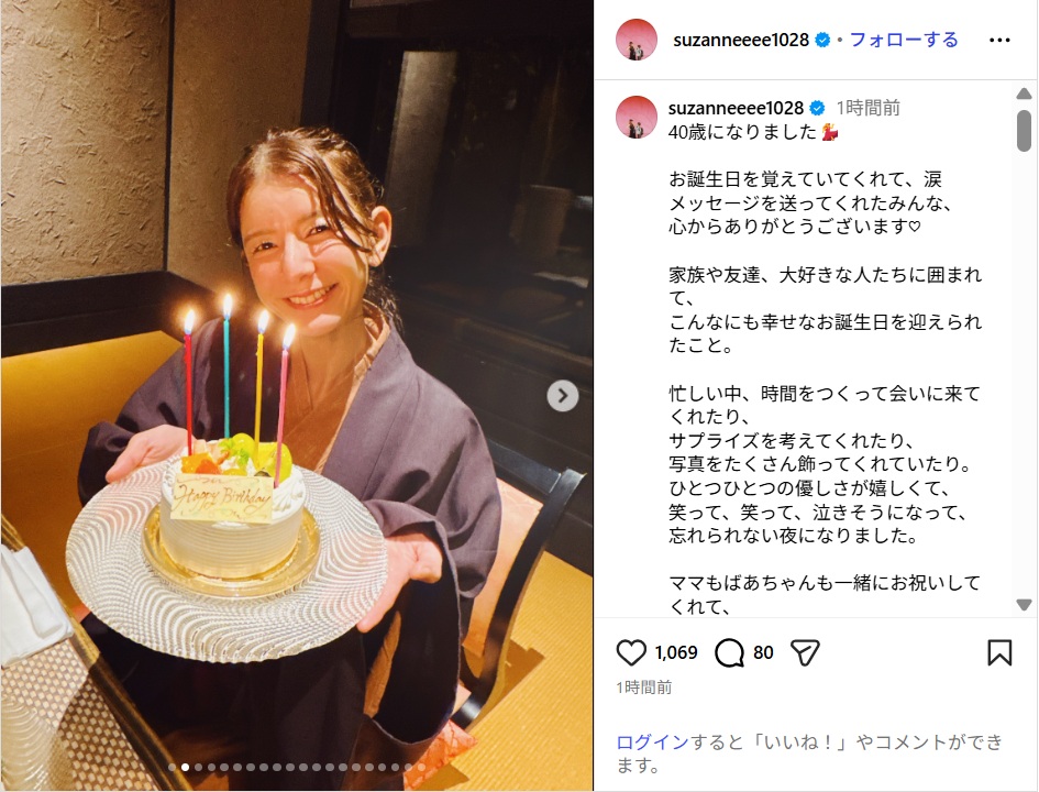 スザンヌ、幸せ溢れる誕生日ショットを公開！「心からありがとうございます」