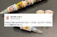 商品化を期待する声が多数！カップヌードルの公式Twitterがカップヌードルをモチーフにした『ロケット鉛筆』を公開！