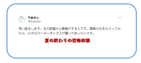 真夏の怖ーい話が本当に怖いとTwitterで話題！なぜクーラーボックスから異臭が！？