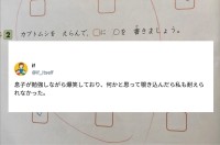 勉強中の子供がなぜか爆笑している。何ごとかと思ったら・・テキストに笑いをこらえられない問題が！？