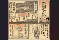 江戸時代、町でトイレに行きたくなったらどうしてた？？素朴な疑問に回答した漫画が話題に！