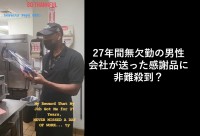 バーガーキングで27年間無欠勤で働いた男性。SNSでの発信がきっかけでとんでもないことに！