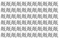 【脳トレ】「旤」の中に紛れて1つ違う文字がある！？あなたは何秒で探し出せるかな？？【違う文字を探せ！】