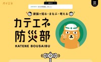 【防災に関する調査】9月1日は防災の日！防災意識や保存食についての回答は？【2024年アンケート調査】