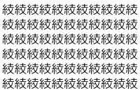 【脳トレ】「𥿔」の中に紛れて1つ違う文字がある！？あなたは何秒で探し出せるかな？？【違う文字を探せ！】