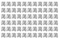 【脳トレ】「䔽」の中に紛れて1つ違う文字がある！？あなたは何秒で探し出せるかな？？【違う文字を探せ！】