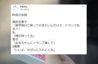 兄「お兄ちゃんにトランプ貸して」6歳妹「いいよ、かばんに入れとくね」しかし、妹が入れたのはトランプではなかった。旅行先での様子が気になるツイートが話題！