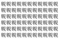 【脳トレ】「䚌」の中に紛れて1つ違う文字がある！？あなたは何秒で探し出せるかな？？【違う文字を探せ！】