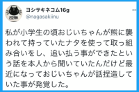 「ナタで熊を追い払った」と孫に話を捏造していたおじいちゃん。誇張かと思いきや真実に仰天！