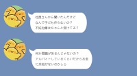 「なんで子ども作らないの？不妊治療はちゃんと受けてる？」バイト先の先輩ママさんがマタハラし続けた結果