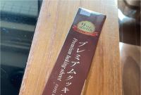 間違えるのも納得？！旦那さんが『これ』を置いてお茶いれに行ったけど・・、それはクッキーじゃないの！！