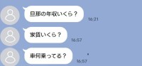 「旦那の年収いくら？」「家賃いくら？」「車何乗ってる？」お金に取りつかれた女の悲しい末路