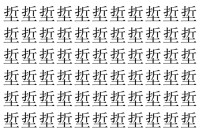 【脳トレ】「埑」の中に紛れて1つ違う文字がある！？あなたは何秒で探し出せるかな？？【違う文字を探せ！】