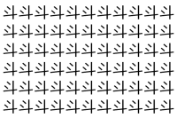 【脳トレ】「斗」の中に紛れて1つ違う文字がある！？あなたは何秒で探し出せるかな？？【違う文字を探せ！】