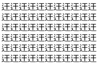 【脳トレ】「迀」の中に紛れて1つ違う文字がある！？あなたは何秒で探し出せるかな？？【違う文字を探せ！】