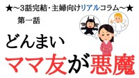 衝撃のLINE「夫を貸して！」ママ友からの常識外れなお願いに驚愕！