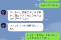 服装がダサすぎてフラれた友達、送られてきた洋服の写真が衝撃的だった話！でも最後はハッピーエンド