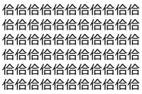 【脳トレ】「佮」の中に紛れて1つ違う文字がある！？あなたは何秒で探し出せるかな？？【違う文字を探せ！】