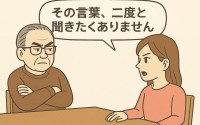 「黙ってろ！女は口を出すな！」の義父の発言にプツン！私が “ 鬼嫁 ” に変わった理由