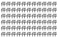 【脳トレ】「伻」の中に紛れて1つ違う文字がある！？あなたは何秒で探し出せるかな？？【違う文字を探せ！】