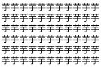 【脳トレ】「芋」の中に紛れて1つ違う文字がある！？あなたは何秒で探し出せるかな？？【違う文字を探せ！】