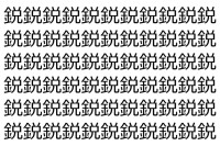 【脳トレ】「鋭」の中に紛れて1つ違う文字がある！？あなたは何秒で探し出せるかな？？【違う文字を探せ！】