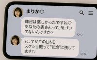 「このLINE、奥さんに見せてもいいですか？」浮気相手の挑発の末路