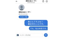 「奥さんって大変ですね」知らない女からのLINEが止まらなかった日々