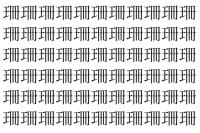 【脳トレ】「珊」の中に紛れて1つ違う文字がある！？あなたは何秒で探し出せるかな？？【違う文字を探せ！】