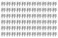 【脳トレ】「秤」の中に紛れて1つ違う文字がある！？あなたは何秒で探し出せるかな？？【違う文字を探せ！】