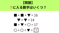 あなたは解ける？■▼〇に隠された法則を見抜いて答えを出せ！