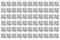 【脳トレ】「邸」の中に紛れて1つ違う文字がある！？あなたは何秒で探し出せるかな？？【違う文字を探せ！】